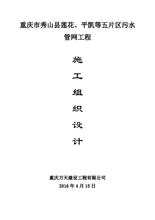 监理资料--管网工程施工组织设计