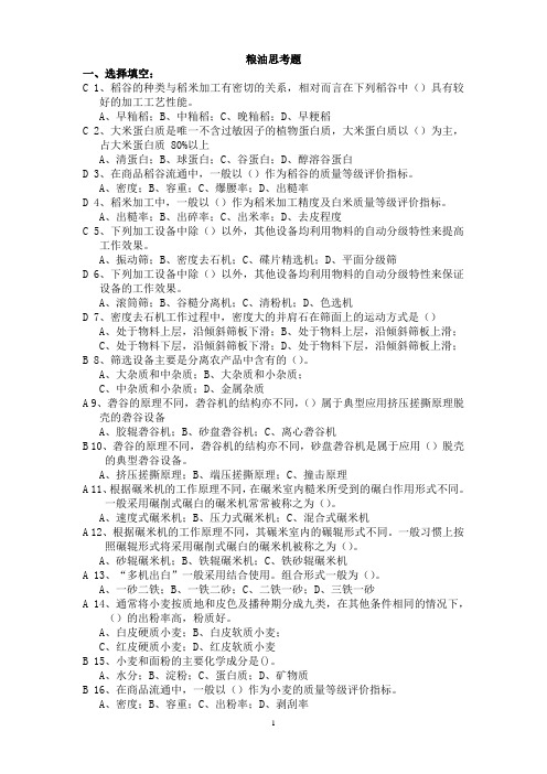 粮油加工答案