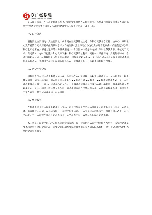 个人贷款的几种常见方式!