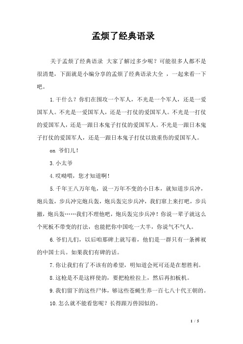 孟烦了经典语录