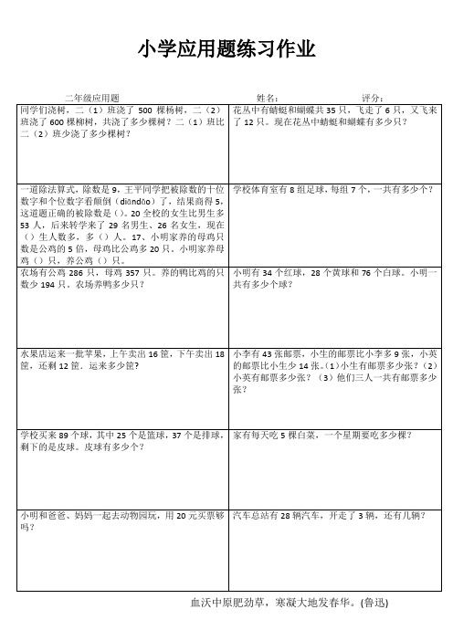 小学二年级应用题练习作业37