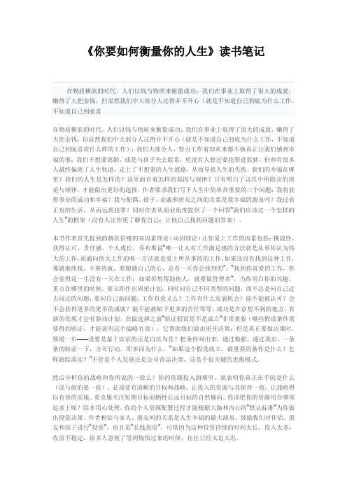 你要如何衡量你的人生读后感  李晓黎