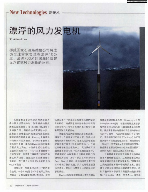 漂浮的风力发电机