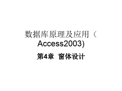 Access数据库窗体