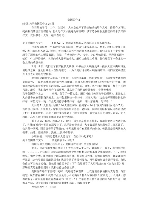 美国的作文
