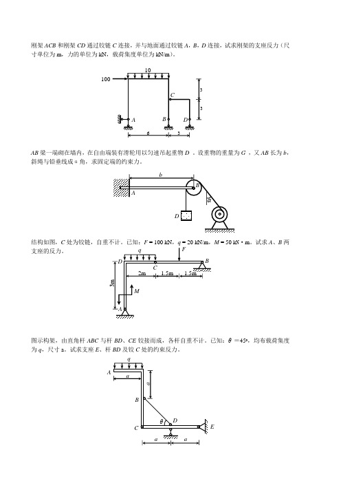 理论力学静力学练习题