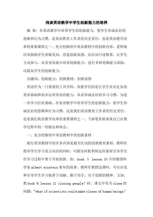 英语教学中学生创新能力的培养