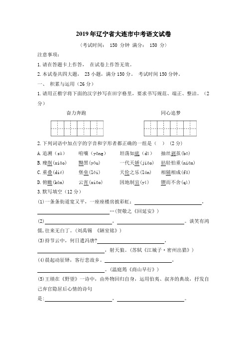 2019年辽宁省大连市中考语文试卷(含答案)