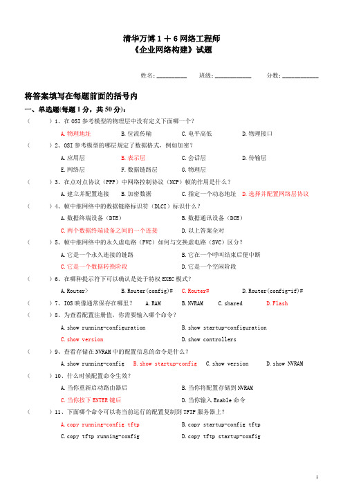 企业网络构建笔试答案