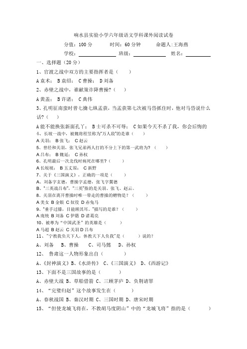 2014年秋六年级双语阅读试卷