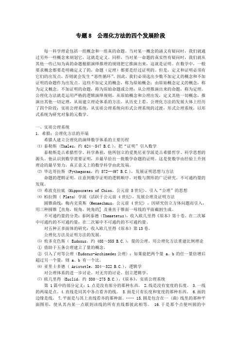sx1208公理化方法
