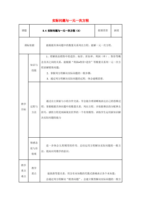 2018年秋季新版新人教版七年级数学上学期3.4、实际问题与一元一次方程教案21