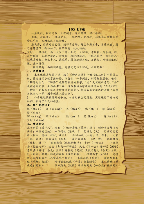 《狼》中考复习题