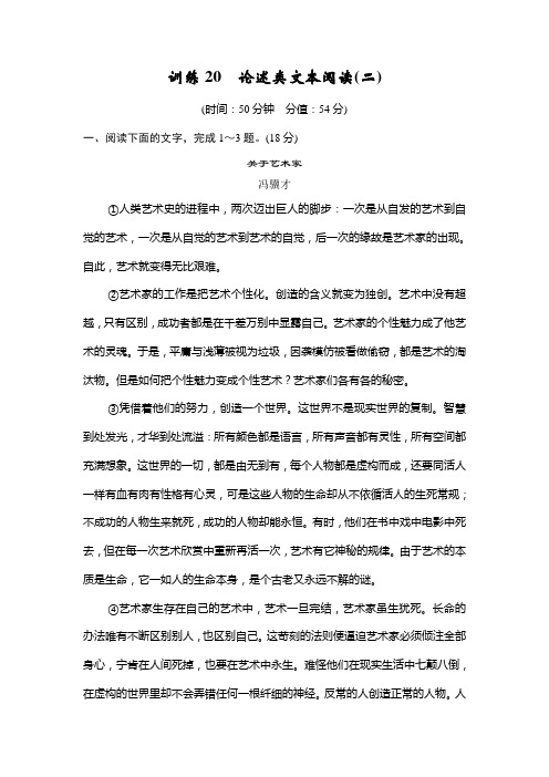 江苏专用创新设计2014届高考语文一轮复习备考【配套Word版文档】第3部分训练20