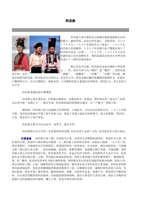 阿昌族