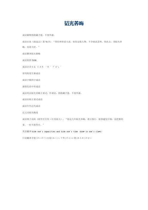 韬光养晦的意思_韬光养晦的成语解释