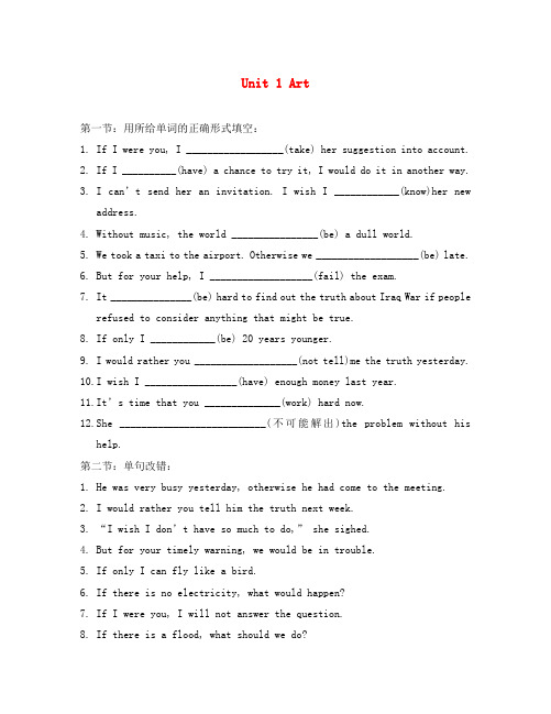 湖北省宜昌市高中英语Unit1Art课课练三无答案新人教版选修