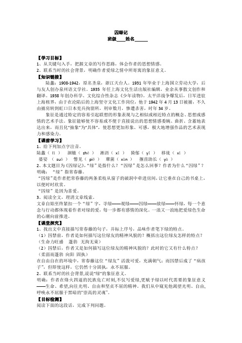 人教版必修二 囚绿记 学案2