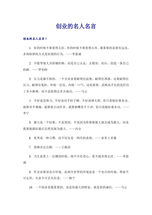 创业的名人名言