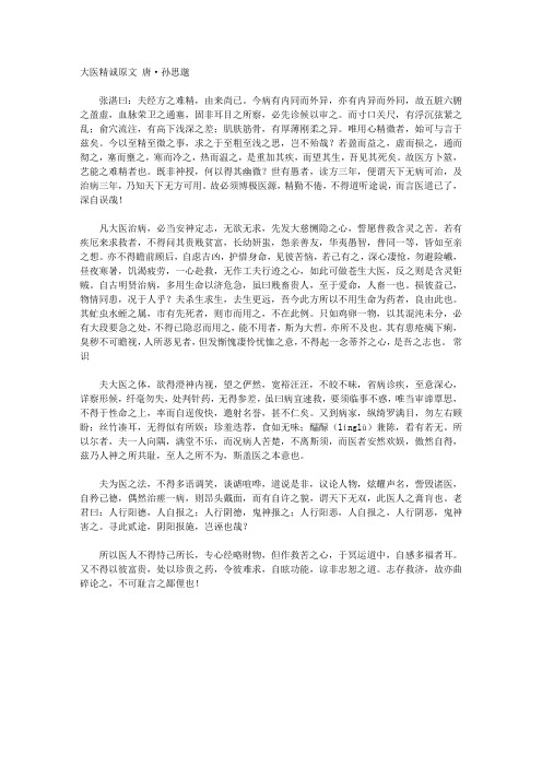 大医精诚原文