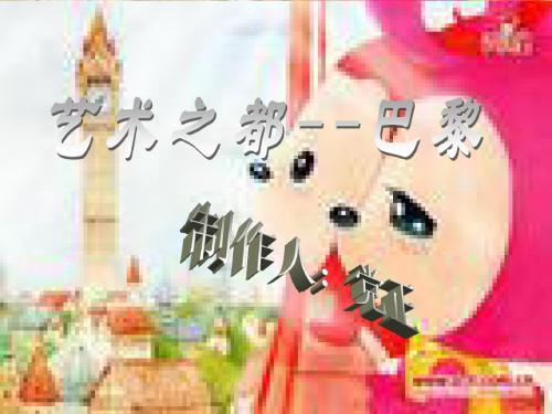 浪漫之都--巴黎