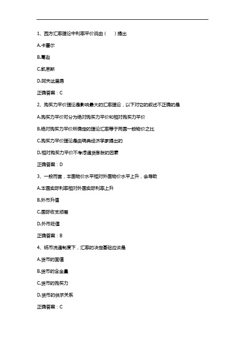 国际金融(汇率的决定与预测)习题与答案