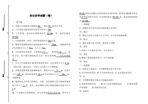 煤矿安全员考试题(含答案)