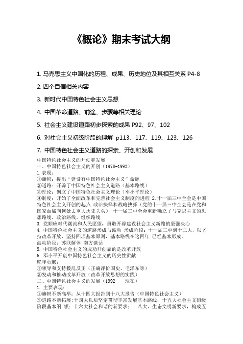 2017毛概期末考试讲解
