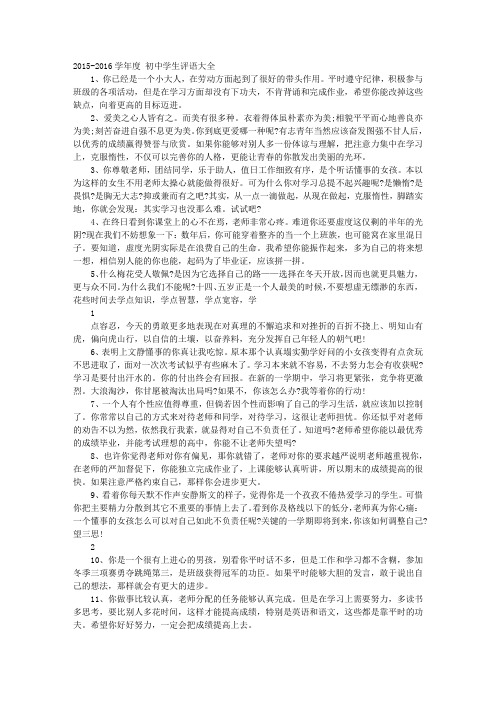 2016年九年级学生评语精选