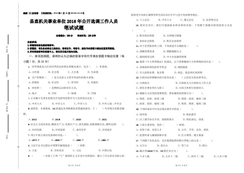 2016年县直机关事业单位公开选调笔试试题