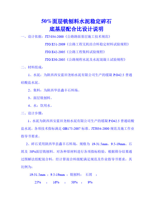 水泥稳定碎石铣刨料底基层配合比设计说明112