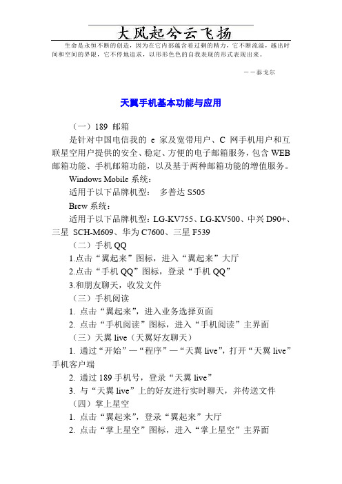 Wozuep天翼手机基本功能与应用