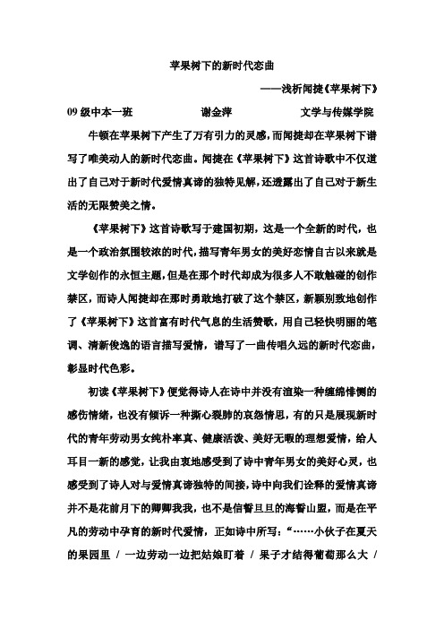 闻捷  苹果树下的新时代恋曲