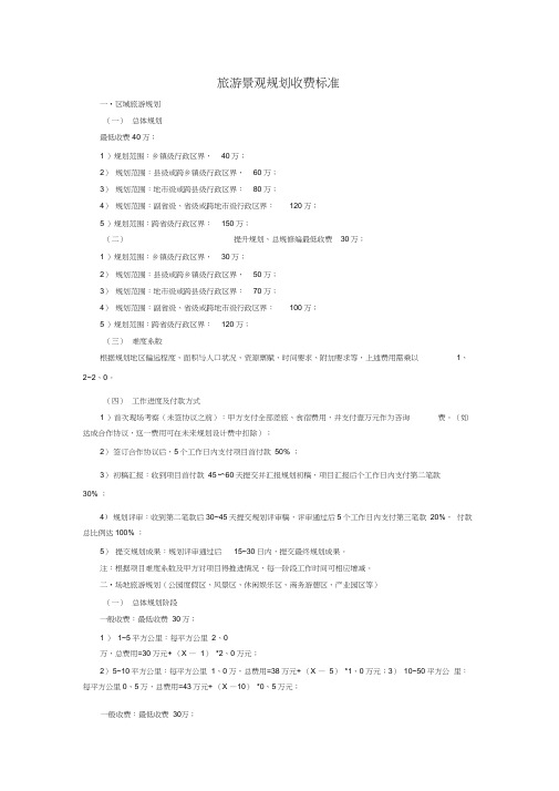 旅游规划收费标准