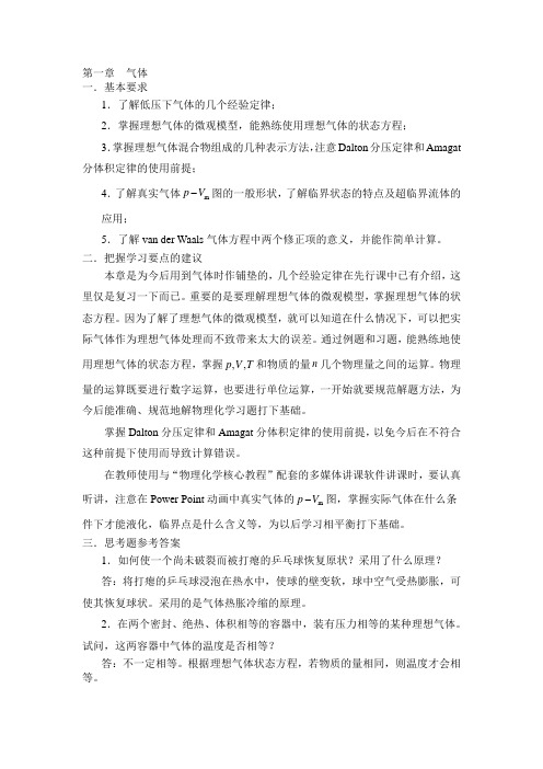 物理化学沈文霞课后习题答案