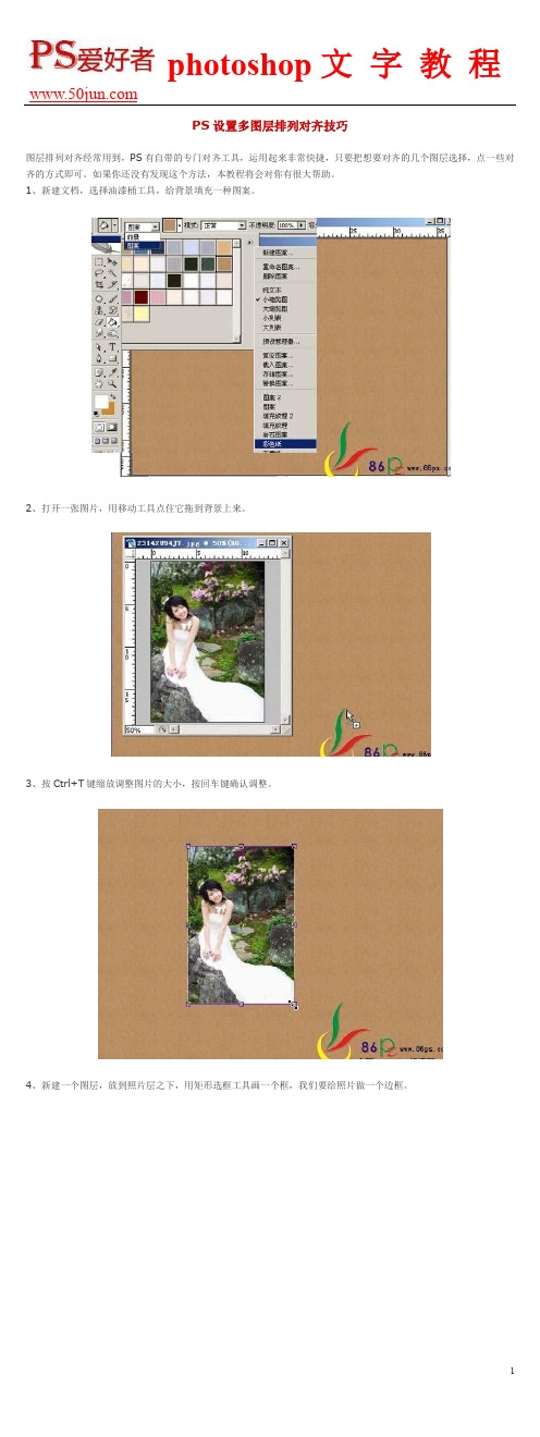 PS设置多图层排列对齐技巧