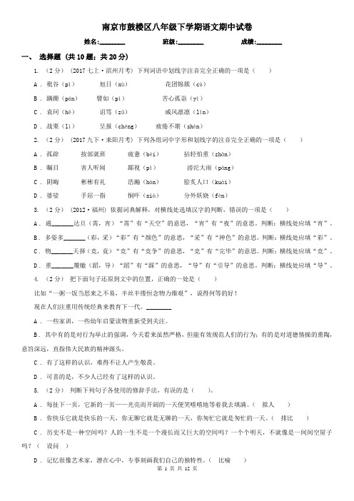 南京市鼓楼区八年级下学期语文期中试卷