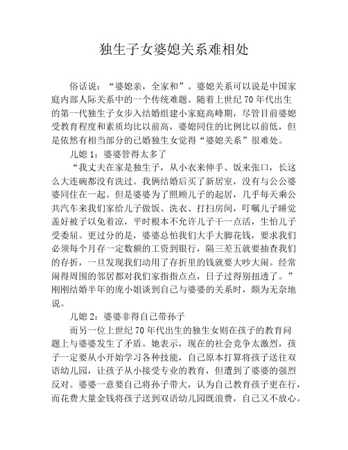 独生子女婆媳关系难相处