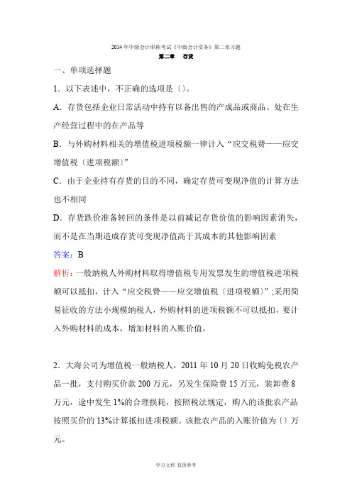 华南理工大学广州学院中级财务会计(1)习题答案---第2章-存货