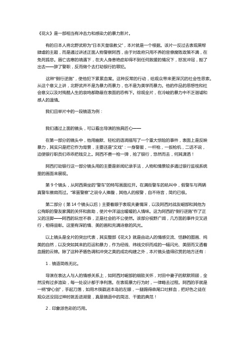 心里电影影评