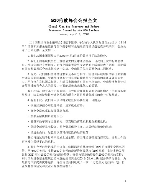 G20伦敦峰会公报全文