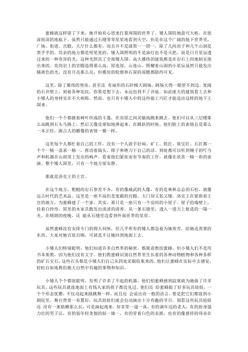 幼儿读物公主故事蜜蜂公主-10-在矮人国的日子里