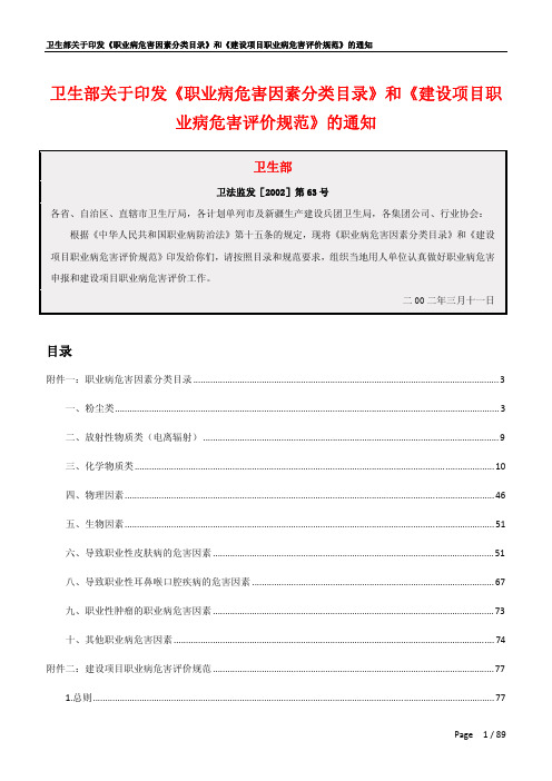 《职业病危害因素分类目录》
