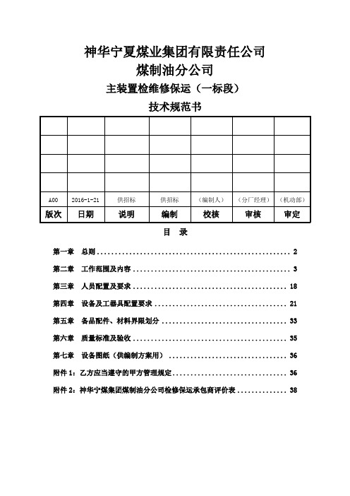 招标文件技术规范书