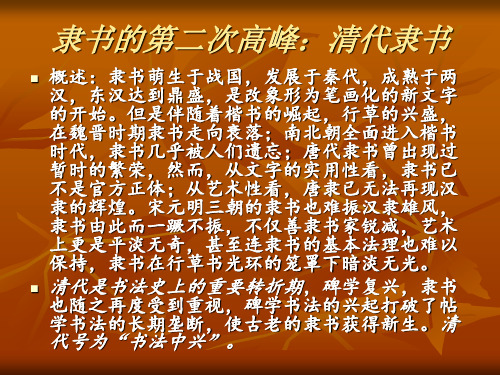 隶书演示稿--Apple