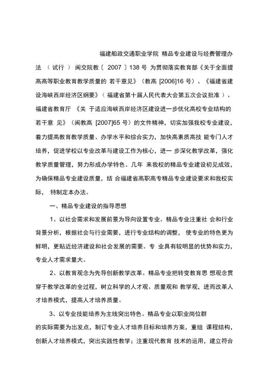 福建船政交通职业学院