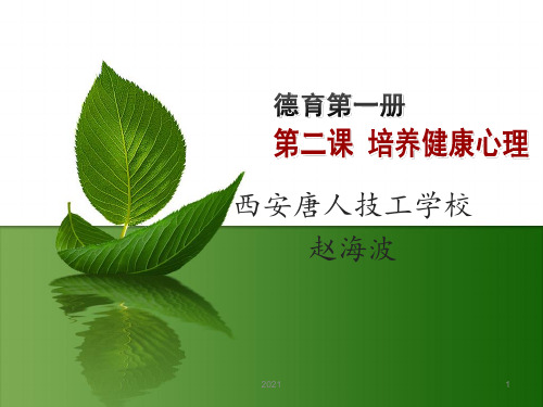 德育-第一册-第四讲--第一节--坚强面对生活PPT课件