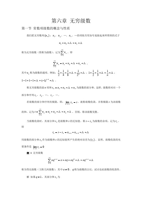 第六章 无穷级数