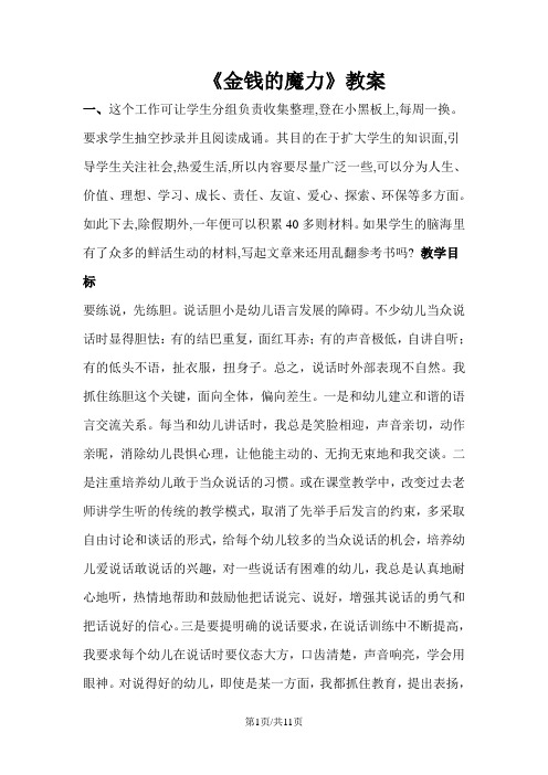 五年级下册语文教案24.金钱的魔力∣人教新课标