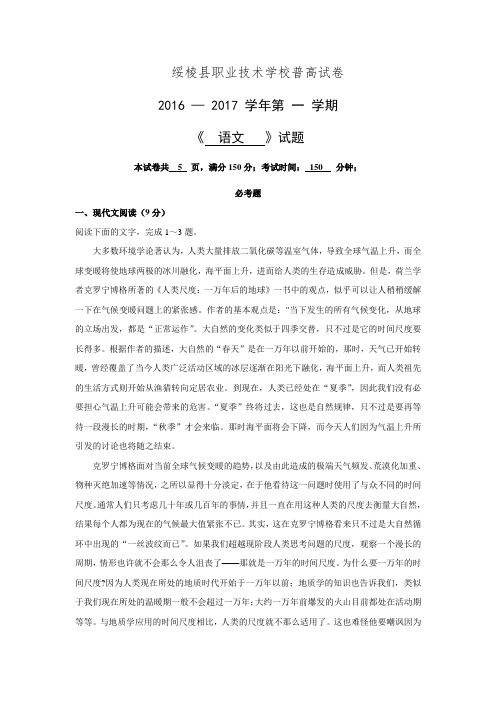 黑龙江省绥棱县职业技术学校(普高试卷)2016-2017学年高二上学期期中考试语文试题.doc